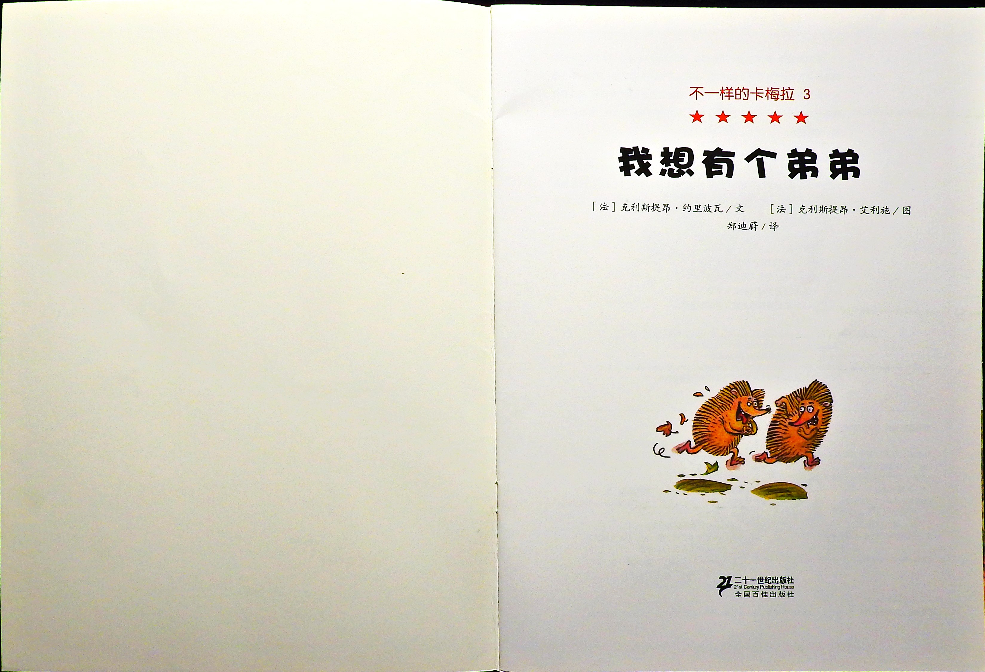 我想有个弟弟 (02),绘本,绘本故事,绘本阅读,故事书,童书,图画书,课外阅读